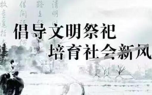 文明祭祀